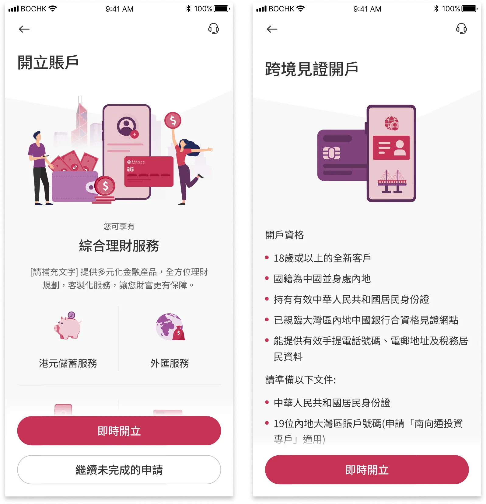 Introduction page showing account benefits